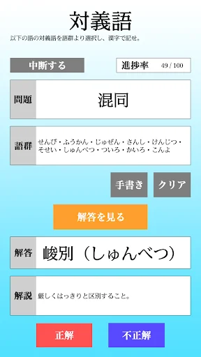 【体験版】 漢字検定1級 「30日合格プログラム」 漢検1級