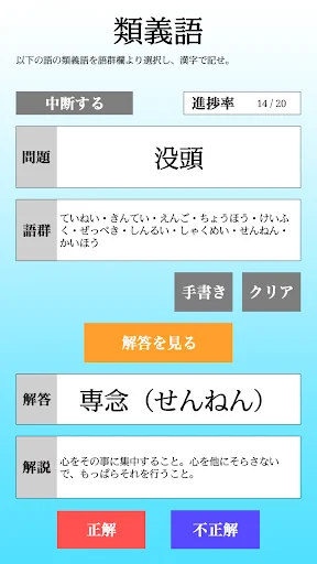 漢字検定2級 「30日合格プログラム」 漢検2級
