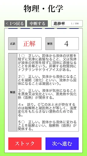 危険物取扱者試験 乙種第4類(乙4)「体験版プログラム」