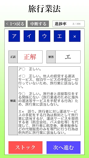 国内旅行業務取扱管理者試験「30日合格プログラム」