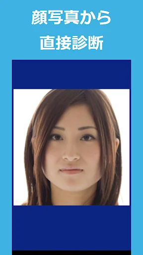 人相占い screenshot 1