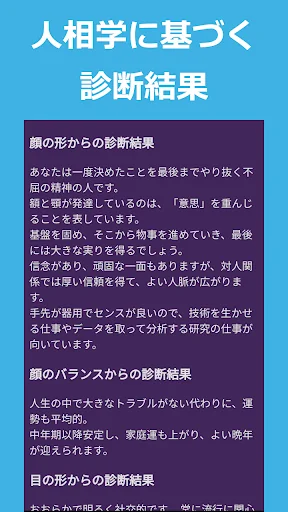 人相占い screenshot 3