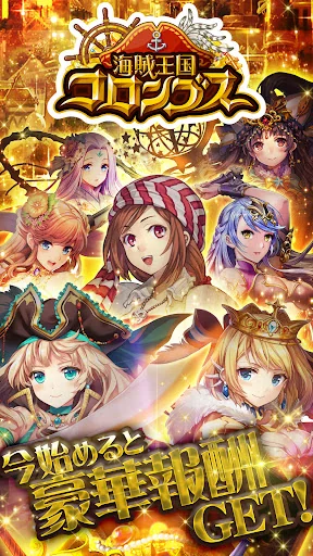 海賊王国コロンブス[海賊カードバトル] GREE(グリー)