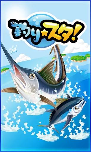 釣りスタ