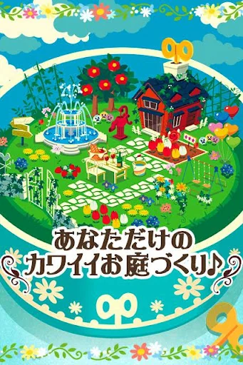 ハコニワ for Android