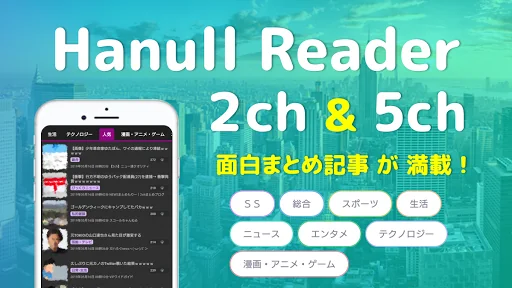 2ちゃんねるブログまとめ Hanull Reader