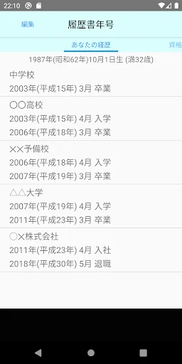 履歴書年号 - 就職・転職活動のための履歴書作成をサポート screenshot 1