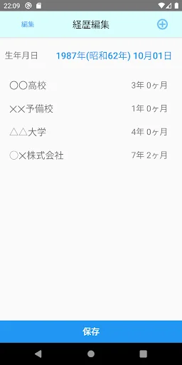履歴書年号 - 就職・転職活動のための履歴書作成をサポート screenshot 2