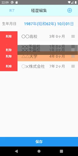 履歴書年号 - 就職・転職活動のための履歴書作成をサポート screenshot 3