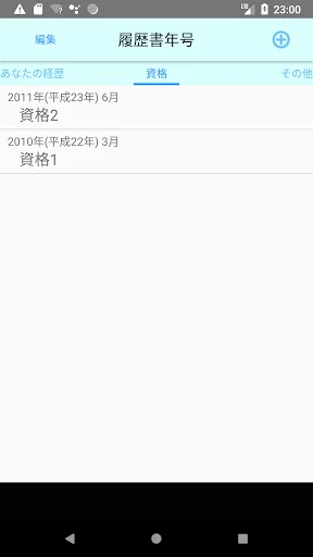 履歴書年号 - 就職・転職活動のための履歴書作成をサポート screenshot 4