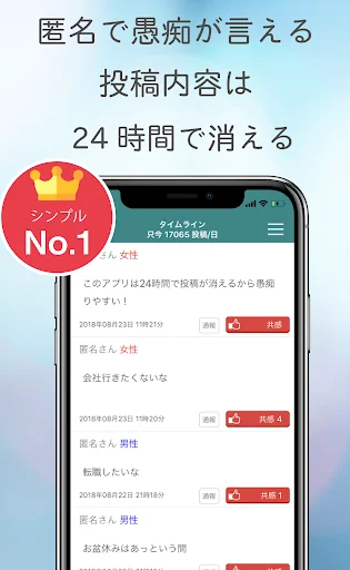愚痴バブル ストレス発散 つぶやきSNS
