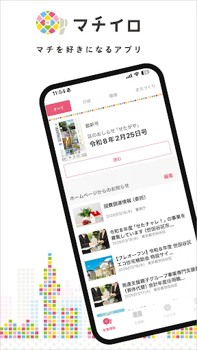 マチイロ: 自治体のニュースで住むまちをもっと好きになる