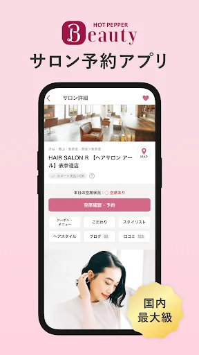 ヘア&ビューティーサロン検索/ホットペッパービューティー