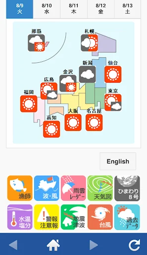 航空波浪気象情報 screenshot 1