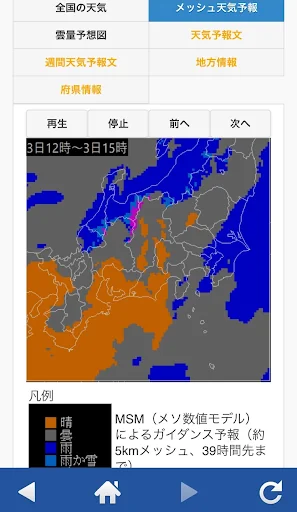 航空波浪気象情報 screenshot 4