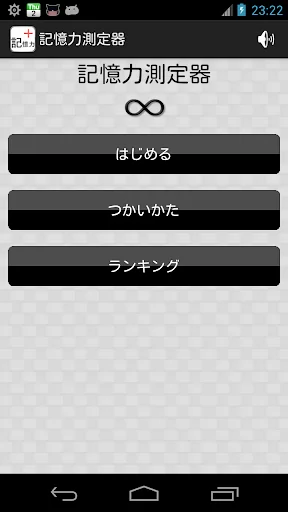 記憶年齢測定器 screenshot 1