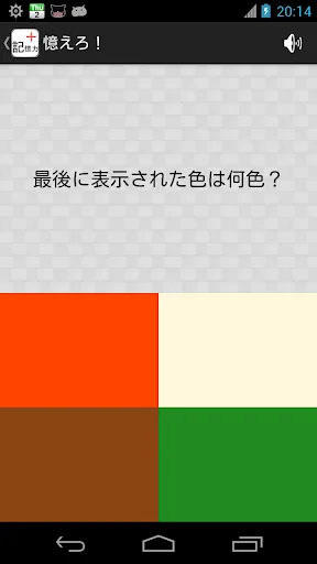 記憶年齢測定器 screenshot 2