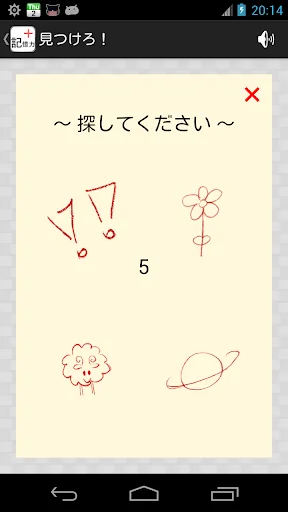 記憶年齢測定器 screenshot 4