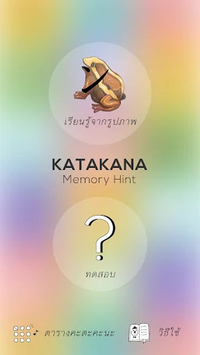 Katakana Memory Hint [Thai]