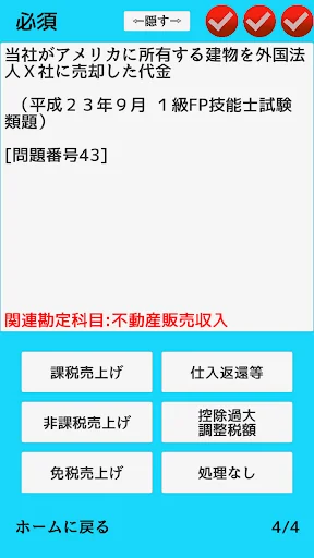 消費税法 基本の一問一答