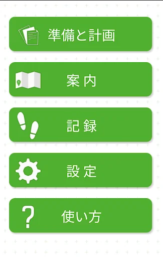 アルパカナビ | 登山のコースナビ・GPS