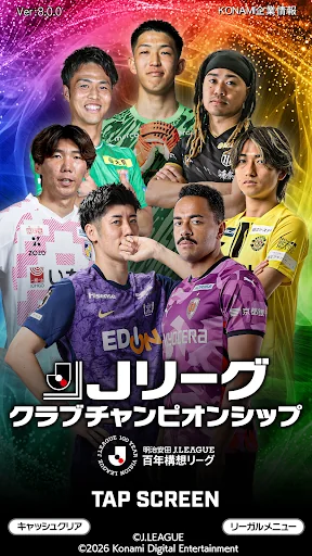 Ｊリーグクラブチャンピオンシップ screenshot 1