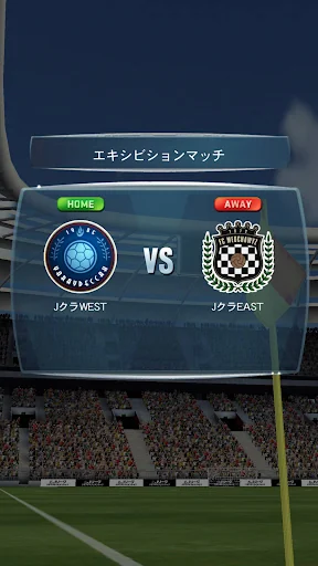 Ｊリーグクラブチャンピオンシップ screenshot 3