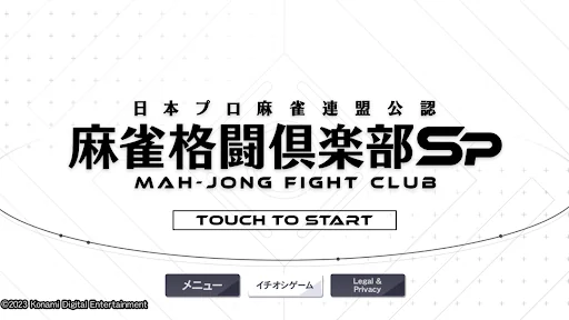 MAH-JONG FIGHT CLUB Sp screenshot 4