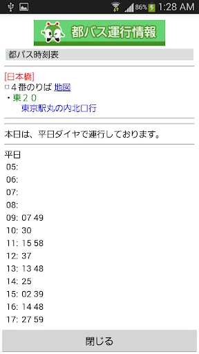 都バス時刻表 screenshot 1