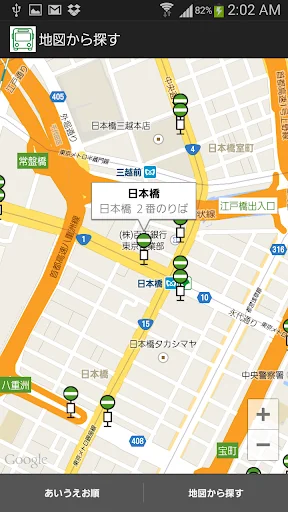 都バス時刻表 screenshot 2
