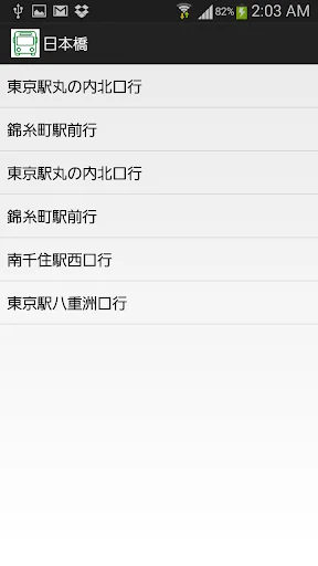 都バス時刻表 screenshot 3