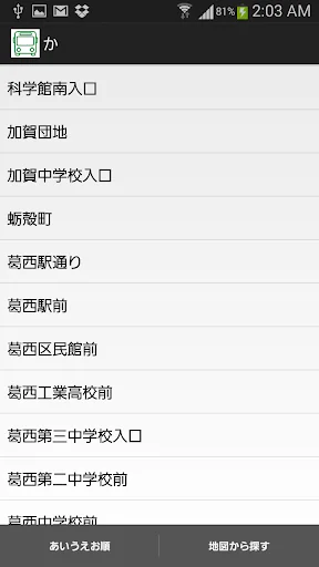 都バス時刻表 screenshot 4