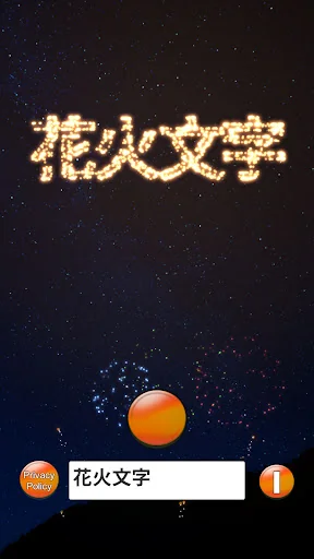 Fireworks -HanabiText-