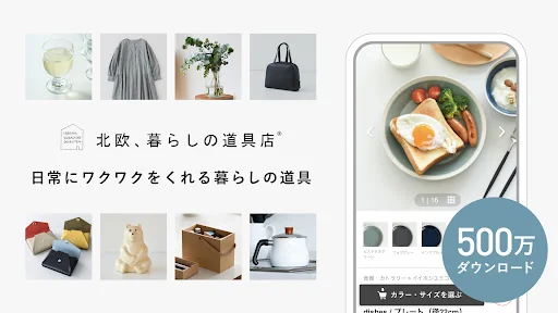 北欧、暮らしの道具店 - ファッションや生活雑貨が見つかる