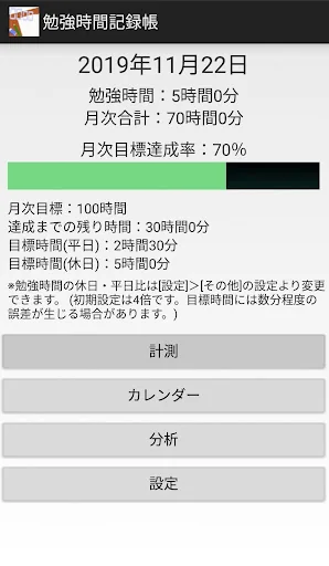 勉強時間記録帳：Study Gauge