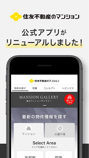 住友不動産のマンション・分譲宅地