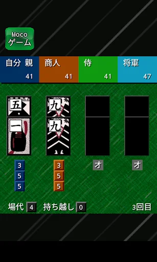 モバイルおいちょかぶ screenshot 3
