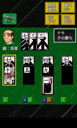モバイルおいちょかぶ screenshot 4
