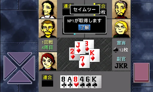 モバイルナポレオン＆成金シミュレーション screenshot 3