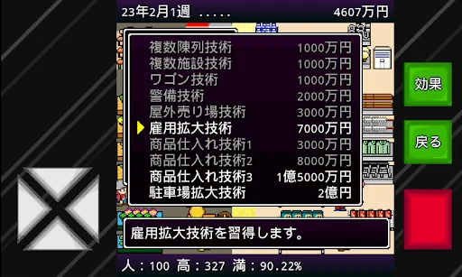 成金経営シミュレーションズ  ホームセンターガーデンモバイル screenshot 3