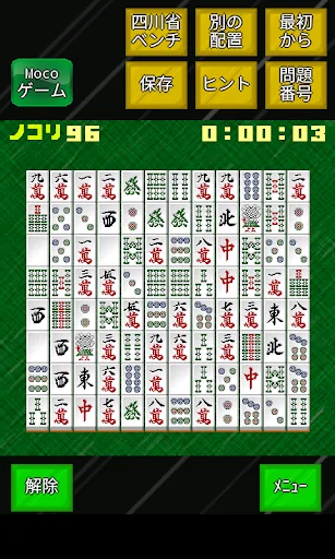 モバイル四川省＋一角取り/二角取り screenshot 1