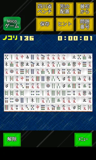 モバイル四川省＋一角取り/二角取り screenshot 2