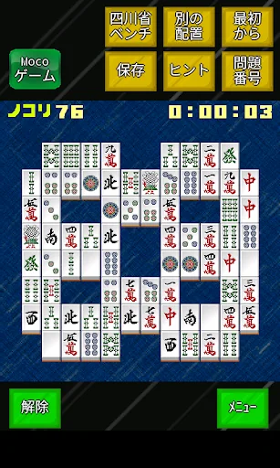 モバイル四川省＋一角取り/二角取り screenshot 3