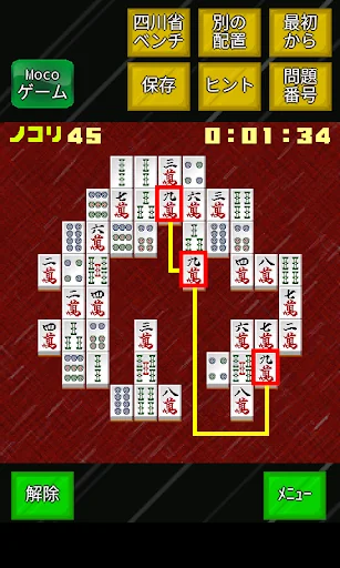 モバイル四川省＋一角取り/二角取り screenshot 4
