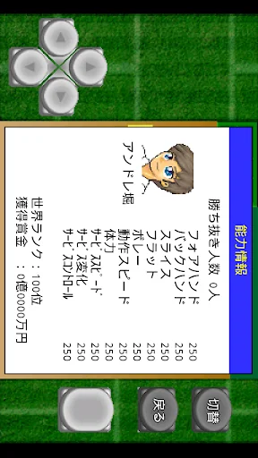 Gachinko TennisJ screenshot 4