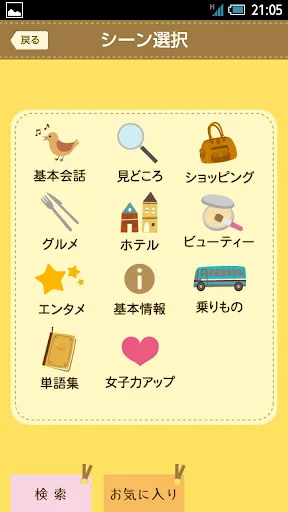 ことりっぷ 会話帖 screenshot 1
