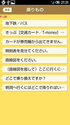 ことりっぷ 会話帖 screenshot 2