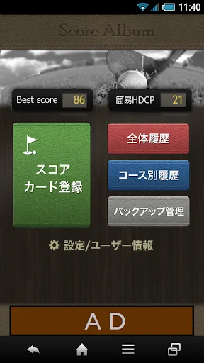 ゴルフスコア管理『スコアルバム』写真で簡単スコア管理 screenshot 2