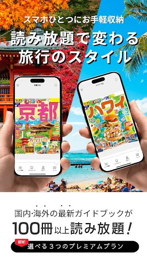まっぷるリンク - 自分にぴったりな旅が見つかる・作れる screenshot 1