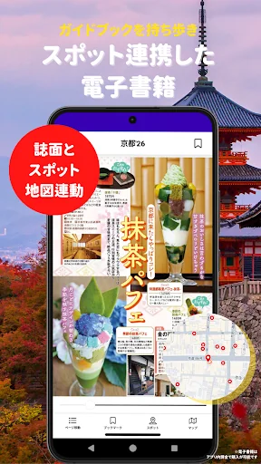 まっぷるリンク - 自分にぴったりな旅が見つかる・作れる screenshot 2